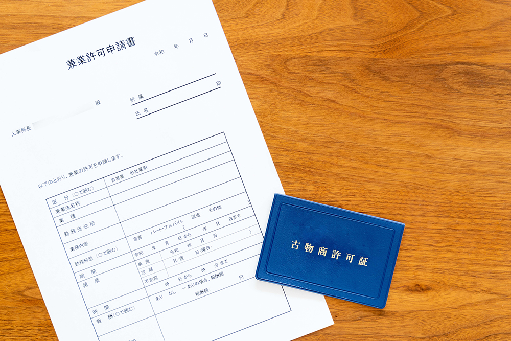 古物商許可番号の正しい調べ方